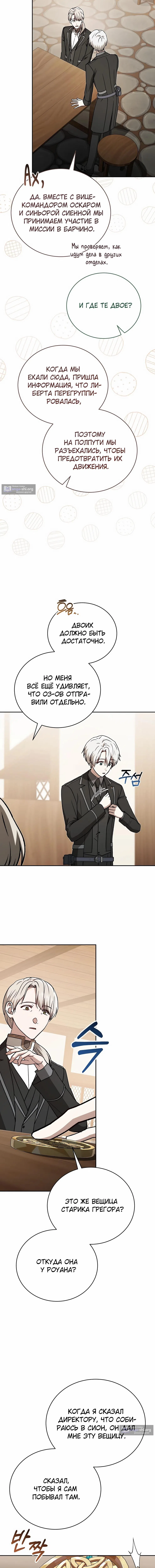 Страница 17 главы 46 манги Гениальный маг / Concept Grasping Magic Genius