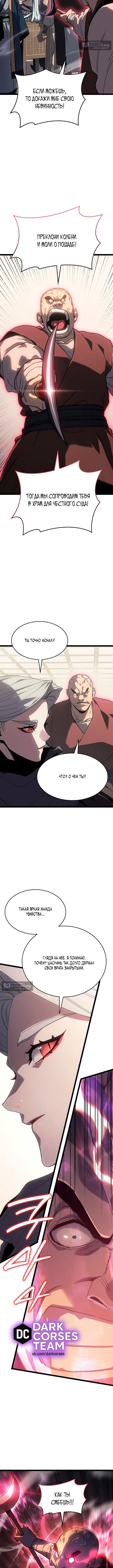 Страница 17 главы 128 манги Жнец дрейфующей Луны / The Reaper