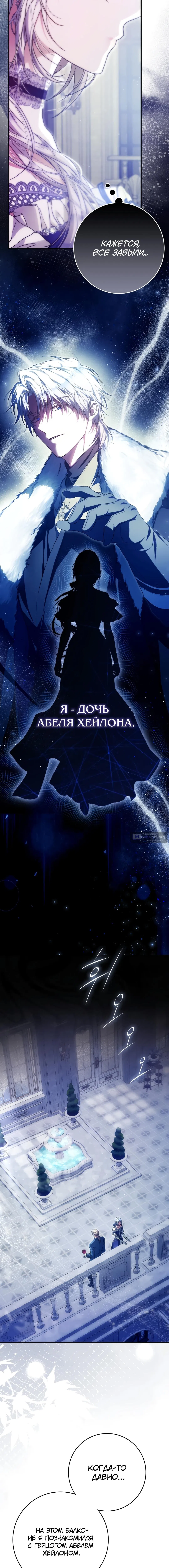 Страница 17 главы 136 манги Стала женой главного героя / Author of My Own Destiny