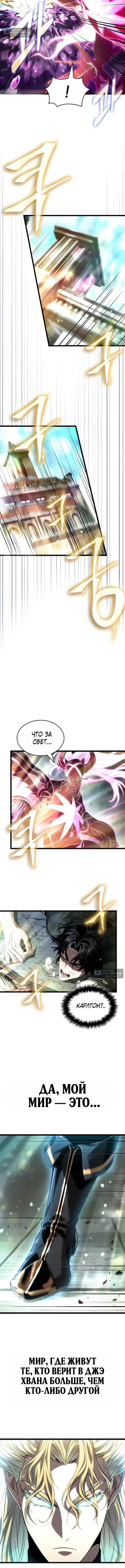 Страница 17 главы 229 манги Мир после падения / Мир после разрушения