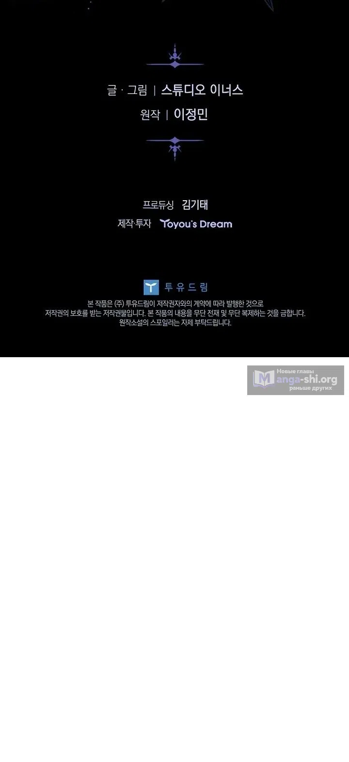 Страница 17 главы 58 манги Регрессия третьего принца павшего королевства / The three princes of the fallen kingdom have returned