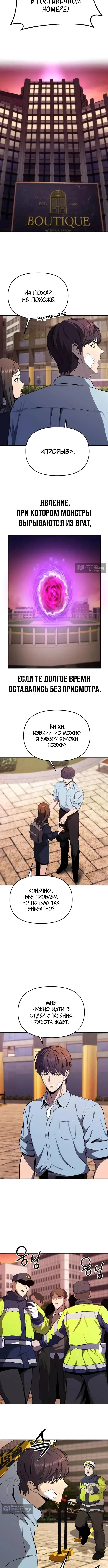 Страница 18 главы 2 манги Я получил скрытый класс "Проектировщик лабиринтов" / National power level labyrinth designer