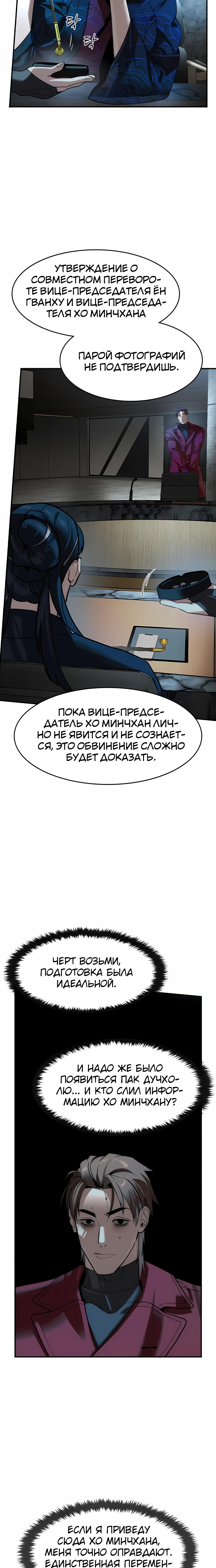 Страница 17 главы 72 манги Дворянин / The Childe