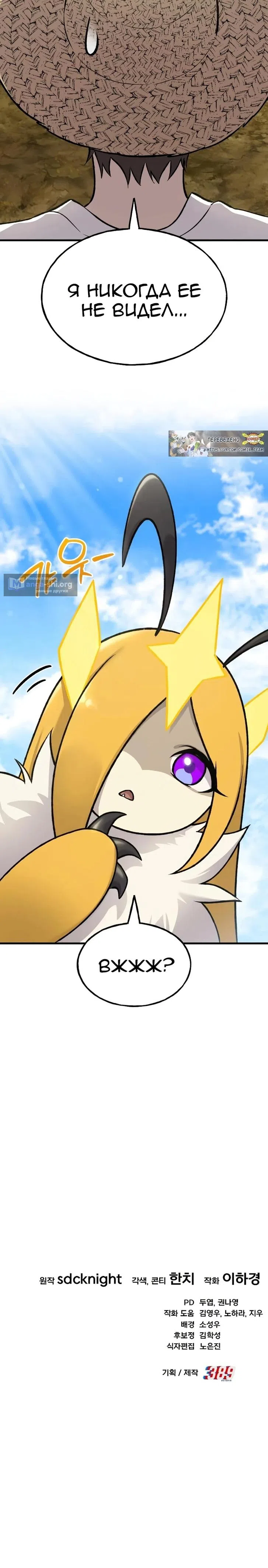 Страница 18 главы 121 манги Фермерство в башне в одиночку / The Top Dungeon Farmer