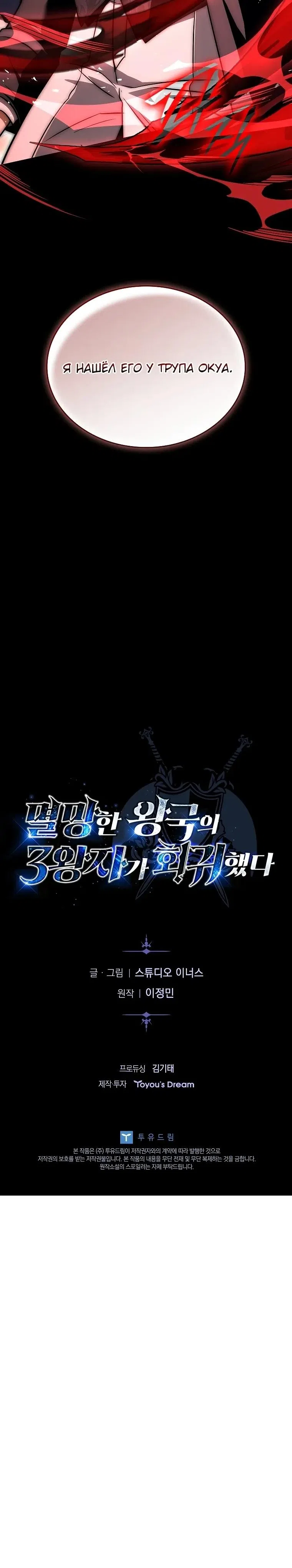 Страница 17 главы 63 манги Регрессия третьего принца павшего королевства / The three princes of the fallen kingdom have returned