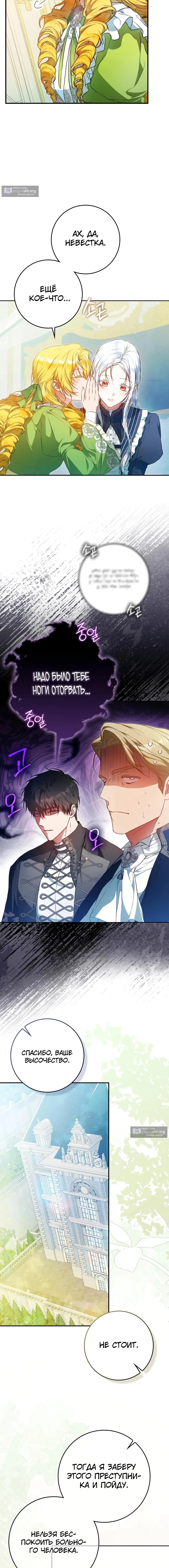 Страница 17 главы 135 манги Стала женой главного героя / Author of My Own Destiny