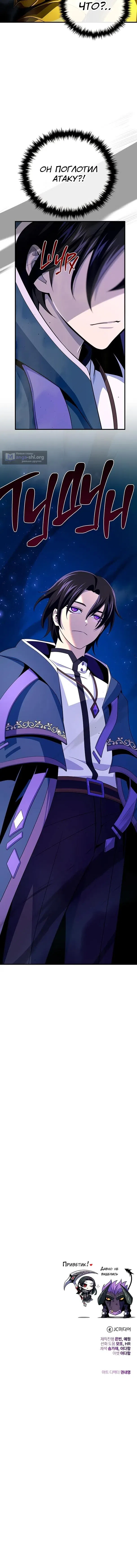 Страница 17 главы 170 манги Реинкарнация Мага Тьмы спустя 66666 лет / 66,666 Years: Advent of the Dark Mage