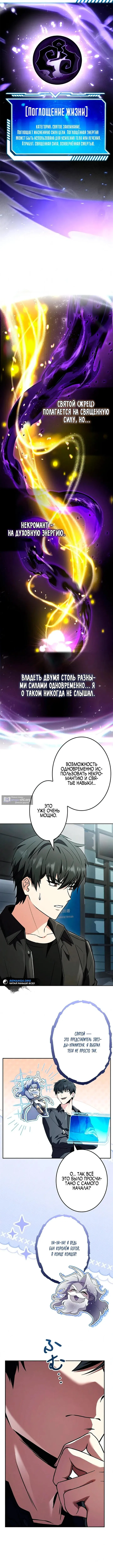 Страница 17 главы 2 манги Святой, повышающий уровень, как некромант / A saint leveling up as a necromancer