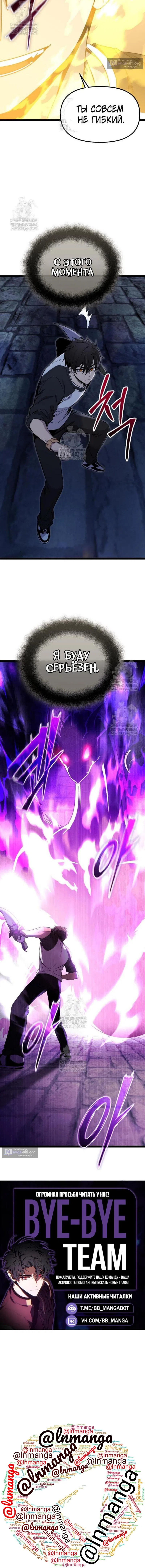 Страница 17 главы 174 манги Я получил предмет мифического класса / I got a mythical class item