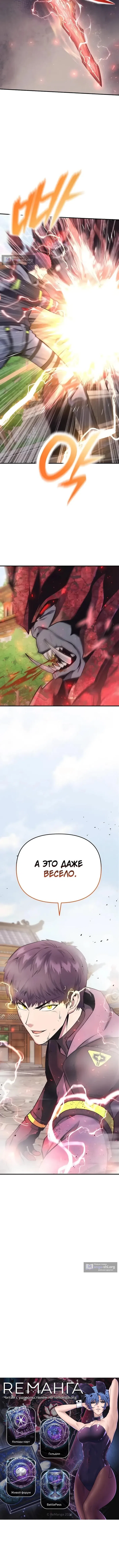 Страница 18 главы 9 манги Я получил скрытый класс "Проектировщик лабиринтов" / National power level labyrinth designer