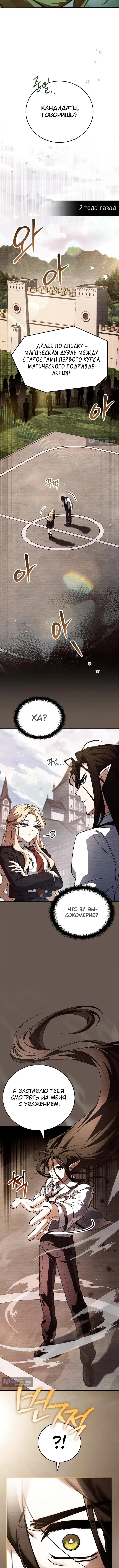 Страница 18 главы 81 манги Реинкарнация легендарного героя / The legendary hero is an academy honor student