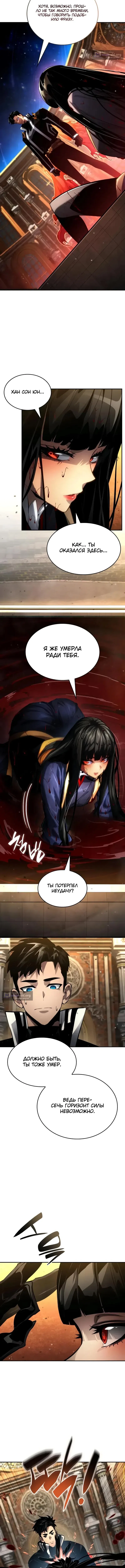 Страница 17 главы 176 манги Мой сольный бесконечный рост / Boundless Ascension