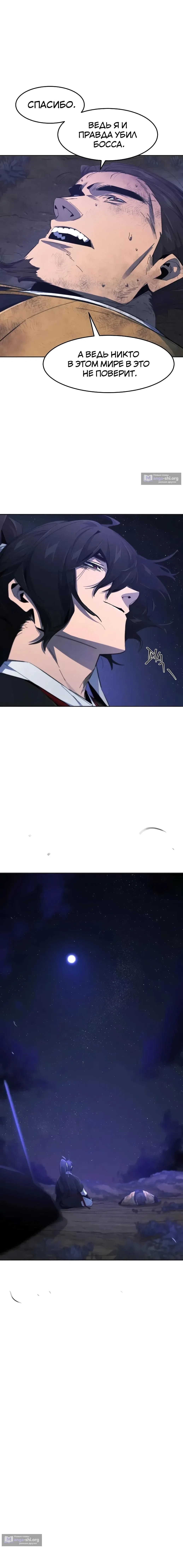 Страница 17 главы 191 манги Возвращение безумного демона / Return of the Mad Demon