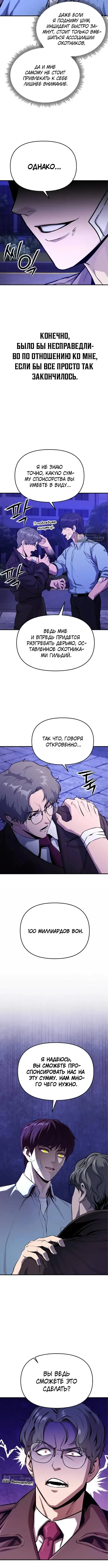 Страница 18 главы 3 манги Я получил скрытый класс "Проектировщик лабиринтов" / National power level labyrinth designer