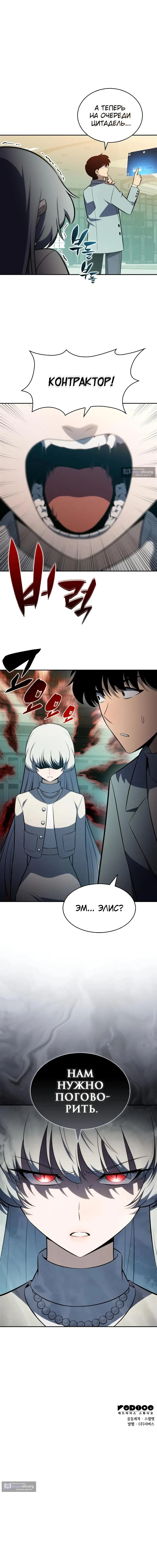 Страница 17 главы 248 манги Нуб максимального уровня / I'm the Max-Level Newbie