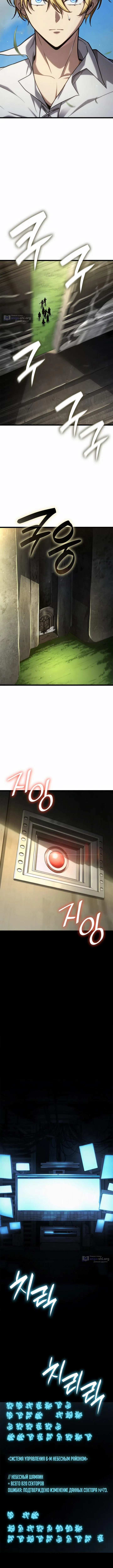 Страница 17 главы 164 манги Безграничный маг / The Infinite Mage