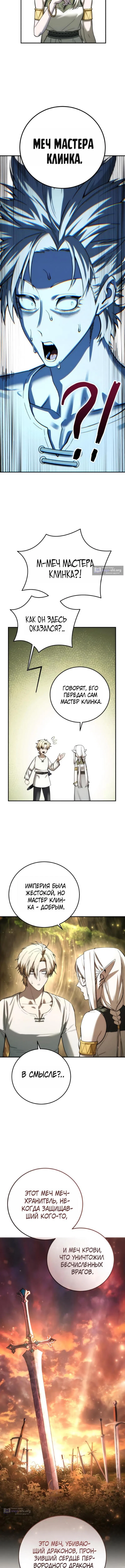 Страница 17 главы 113 манги Звёздный мастер меча / The Stellar Swordmaster