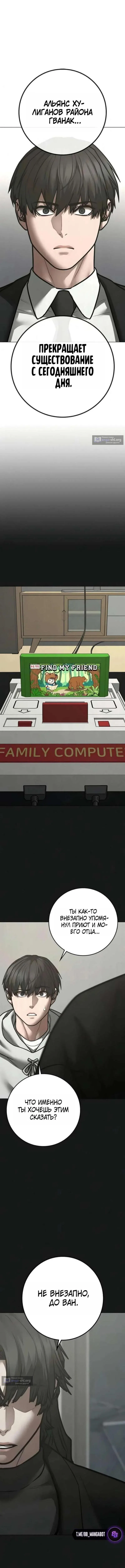 Страница 17 главы 199 манги Реалити-квест / Reality Quest