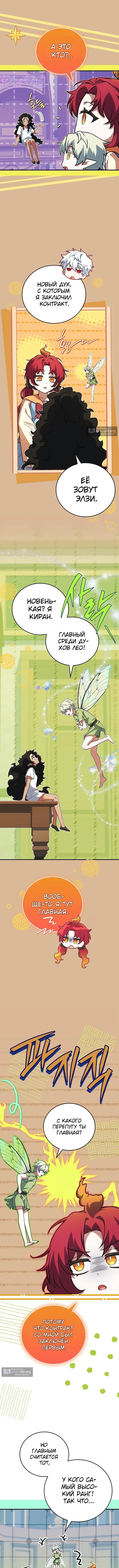 Страница 17 главы 73 манги Реинкарнация легендарного героя / The legendary hero is an academy honor student