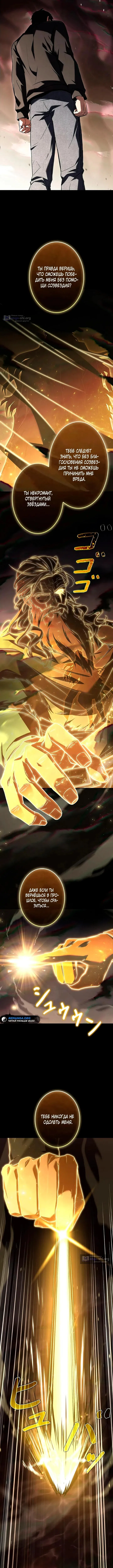 Страница 17 главы 1 манги Святой, повышающий уровень, как некромант / A saint leveling up as a necromancer