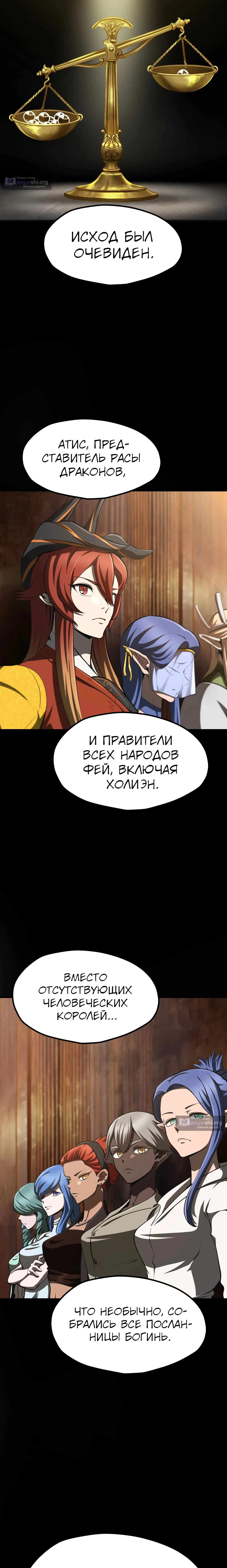 Страница 18 главы 283 манги Король меча / Latna Saga: Survival of a Sword King