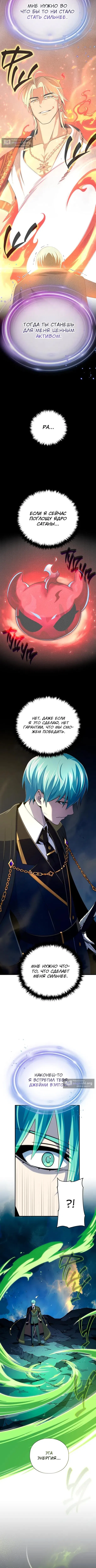 Страница 17 главы 171 манги Реинкарнация Мага Тьмы спустя 66666 лет / 66,666 Years: Advent of the Dark Mage