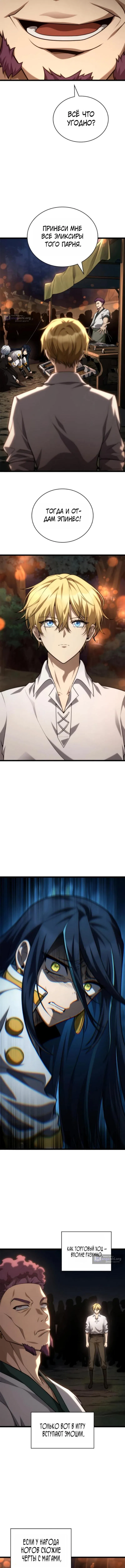 Страница 17 главы 161 манги Безграничный маг / The Infinite Mage
