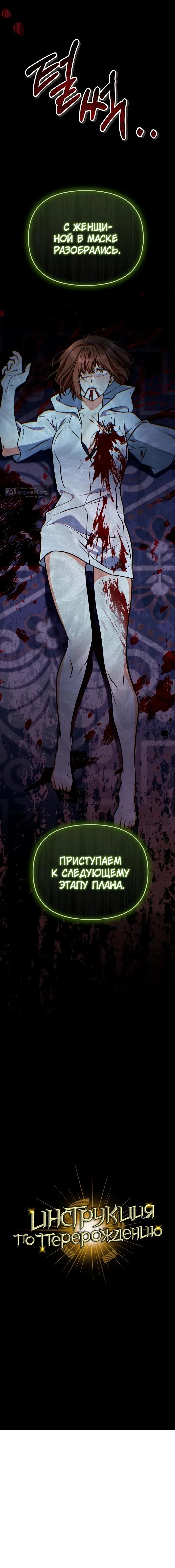 Страница 17 главы 181 манги Инструкция по перерождению / How to Use a Returner