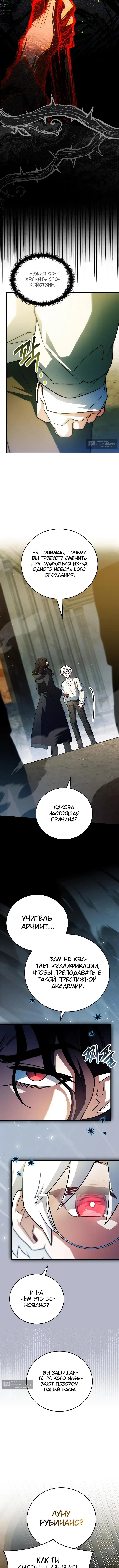 Страница 17 главы 78 манги Реинкарнация легендарного героя / The legendary hero is an academy honor student