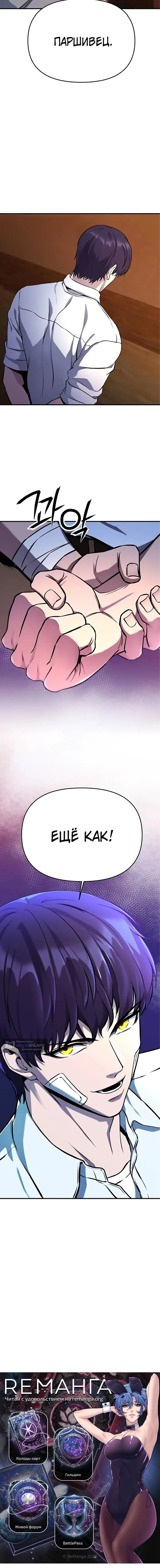 Страница 18 главы 4 манги Я получил скрытый класс "Проектировщик лабиринтов" / National power level labyrinth designer