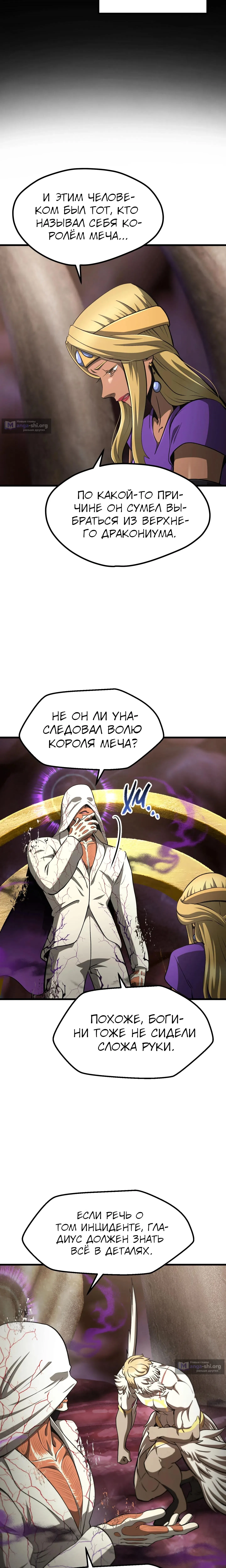 Страница 18 главы 281 манги Король меча / Latna Saga: Survival of a Sword King