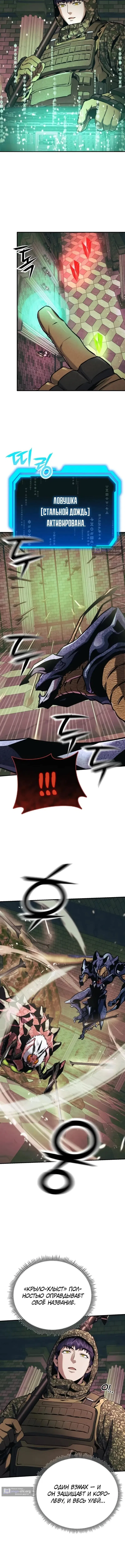 Страница 18 главы 12 манги Я получил скрытый класс "Проектировщик лабиринтов" / National power level labyrinth designer