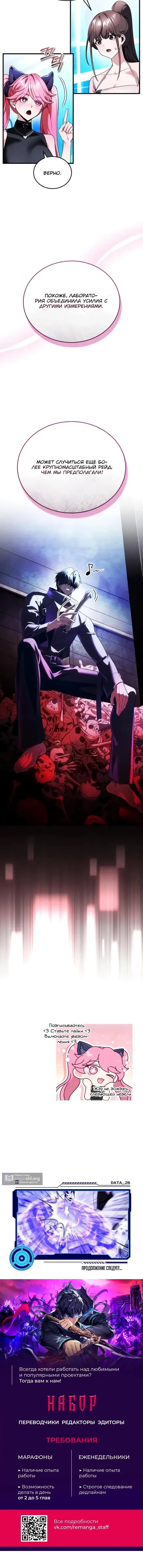 Страница 18 главы 25 манги Стример с обратной планеты / Superhuman Game Broadcast