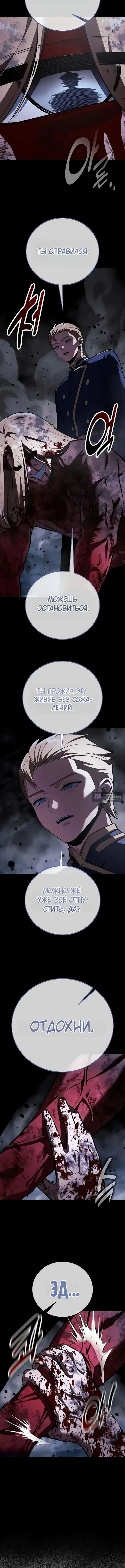 Страница 17 главы 101 манги Руководство по выживанию в Академии / How to Survive at the Academy