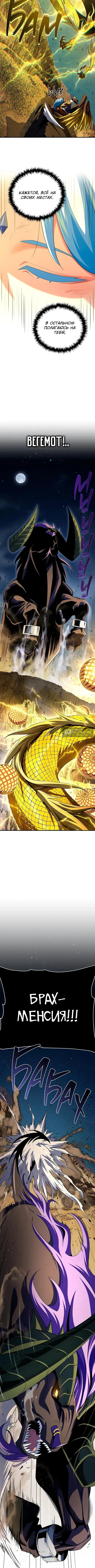 Страница 17 главы 169 манги Реинкарнация Мага Тьмы спустя 66666 лет / 66,666 Years: Advent of the Dark Mage