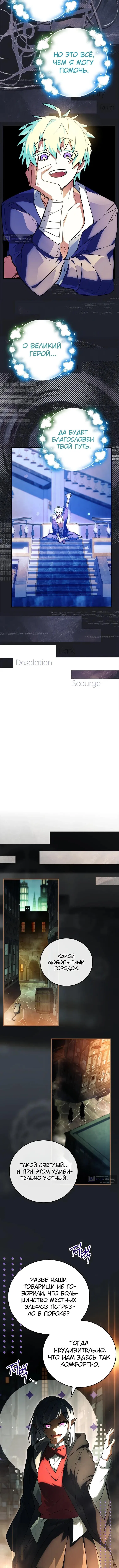 Страница 18 главы 80 манги Реинкарнация легендарного героя / The legendary hero is an academy honor student