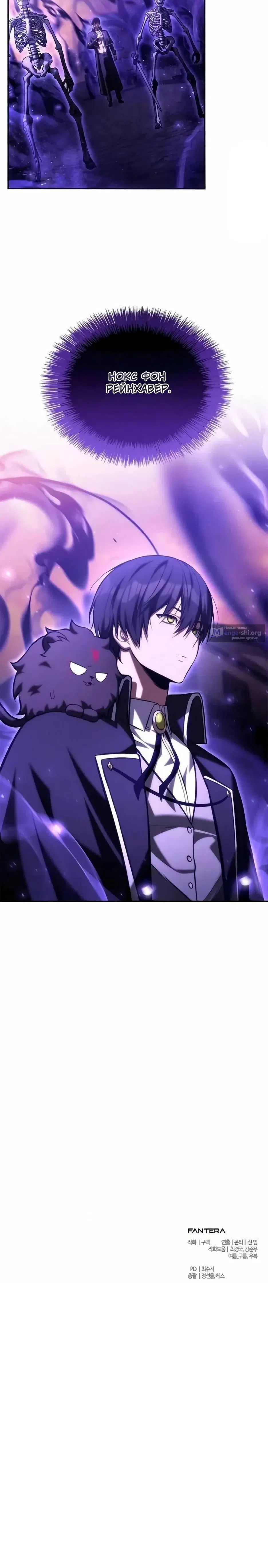 Страница 17 главы 60 манги Юный наследник семьи некромантов / The Necromancer Family's Young Heir