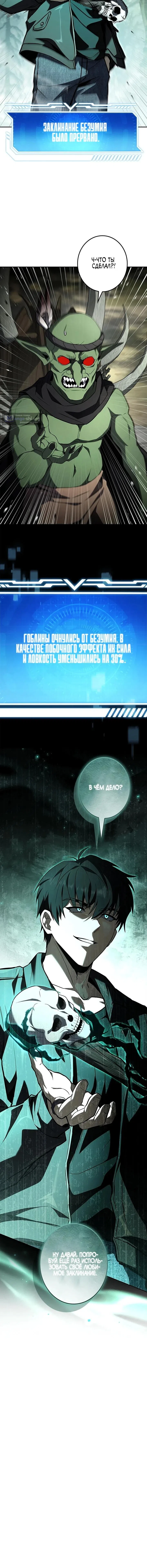 Страница 17 главы 4 манги Святой, повышающий уровень, как некромант / A saint leveling up as a necromancer