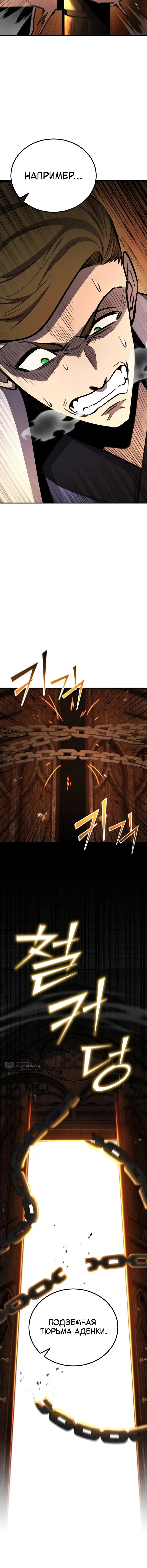 Страница 17 главы 172 манги Моя типичная реинкарнация / The Art of Reincarnation