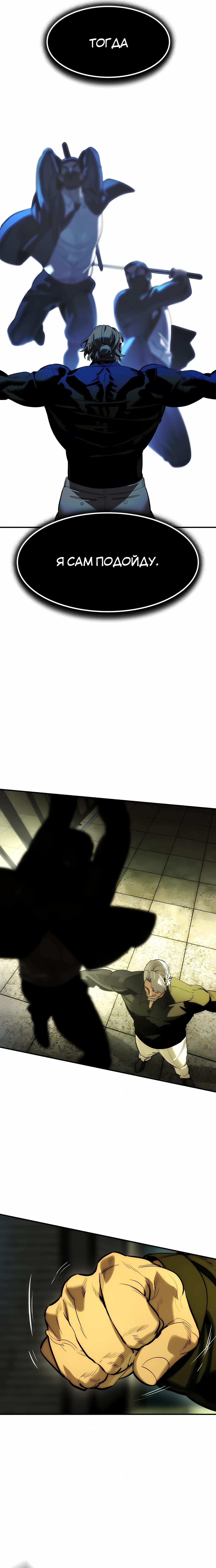 Страница 18 главы 71 манги Дворянин / The Childe