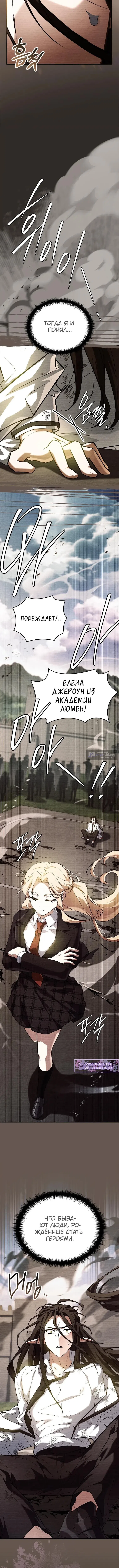 Страница 19 главы 81 манги Реинкарнация легендарного героя / The legendary hero is an academy honor student