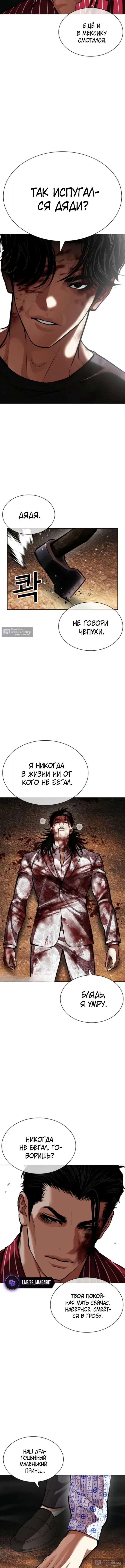 Страница 18 главы 600 манги Лукизм / Lookism