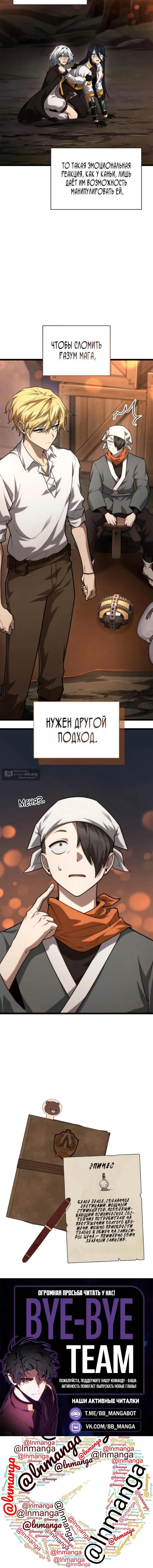 Страница 18 главы 161 манги Безграничный маг / The Infinite Mage