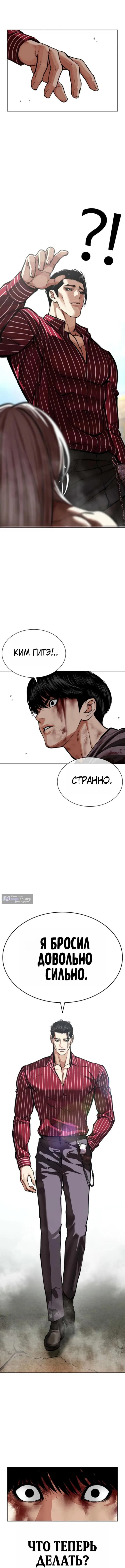 Страница 18 главы 598 манги Лукизм / Lookism