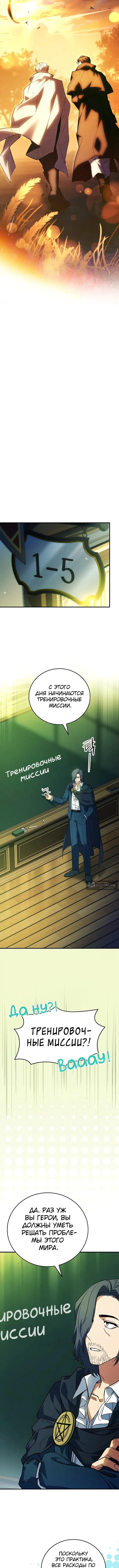 Страница 18 главы 75 манги Реинкарнация легендарного героя / The legendary hero is an academy honor student