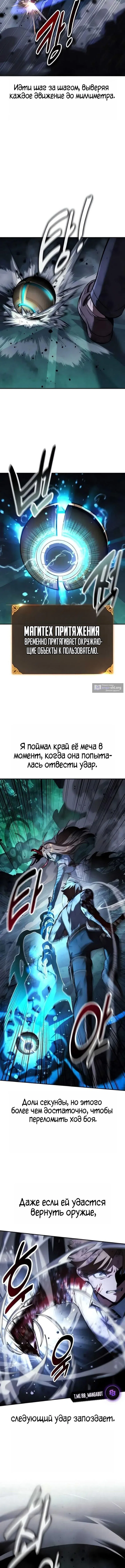 Страница 18 главы 98 манги Руководство по выживанию в Академии / How to Survive at the Academy