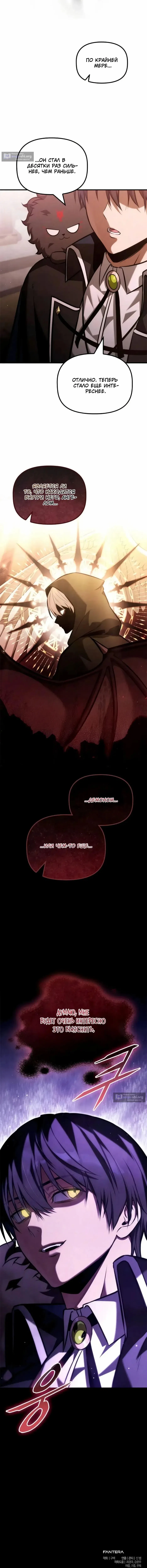 Страница 19 главы 61 манги Юный наследник семьи некромантов / The Necromancer Family's Young Heir