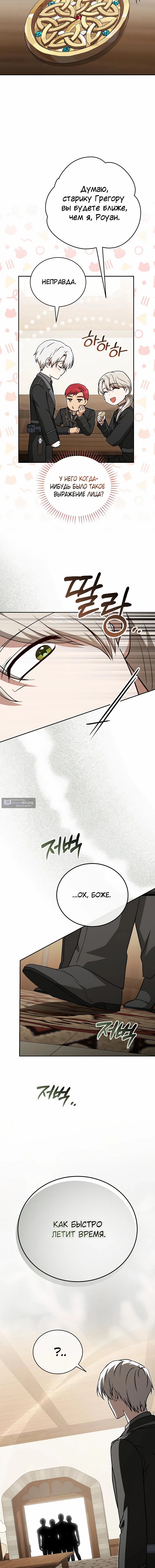 Страница 18 главы 46 манги Гениальный маг / Concept Grasping Magic Genius