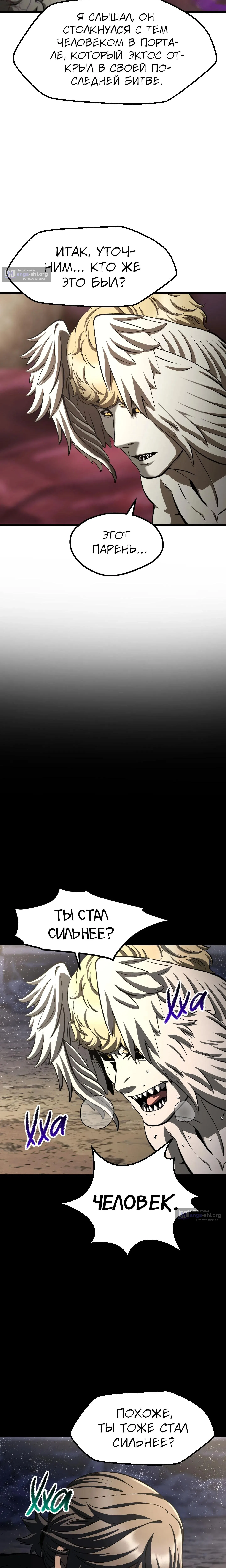 Страница 19 главы 280 манги Король меча / Latna Saga: Survival of a Sword King