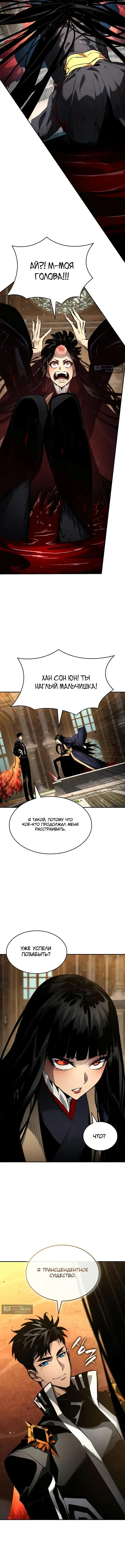 Страница 18 главы 176 манги Мой сольный бесконечный рост / Boundless Ascension